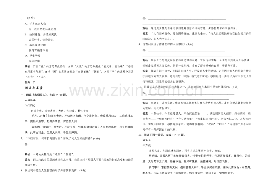 2020年高中语文一轮复习鲁人版必修四-限时规范训练-1-1-Word版含答案.docx_第2页