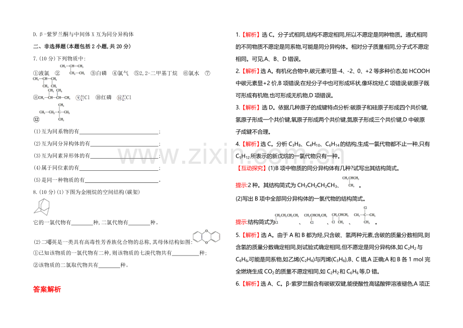 2020-2021学年高中化学选修5配套作业：课时提升卷(二)--第一章---第二节.docx_第2页