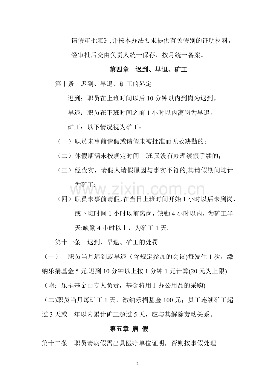 职员考勤及休假管理办法.doc_第2页