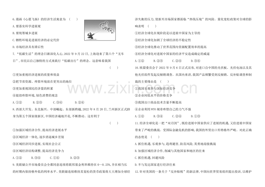 2020年高考政治一轮单元评估检测(4)(通用版).docx_第2页