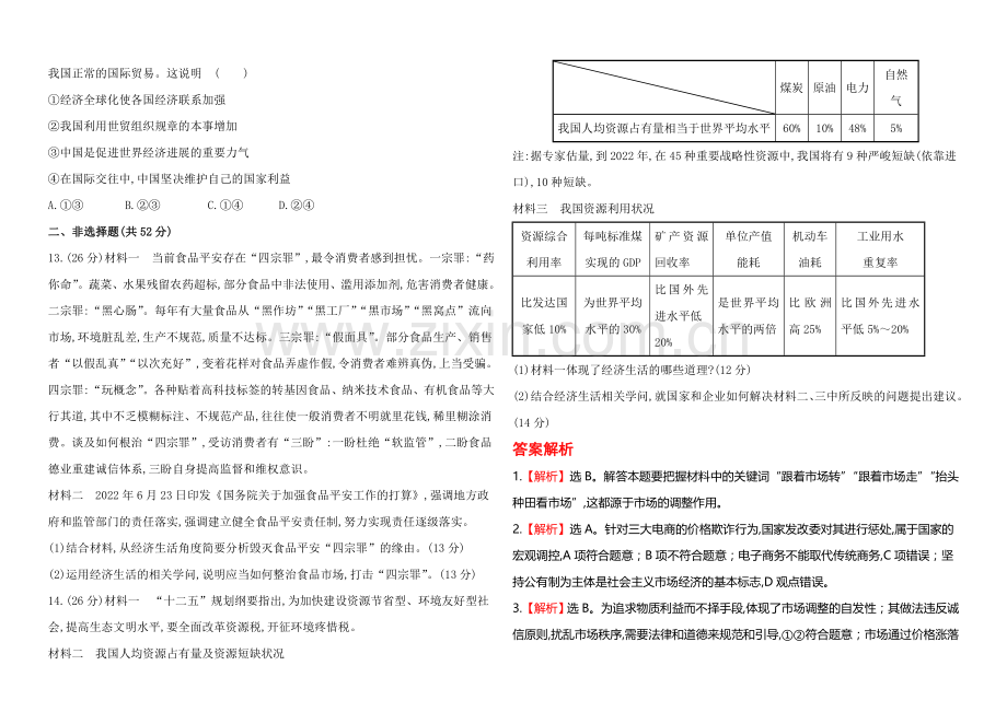 2020年高考政治一轮单元评估检测(4)(通用版).docx_第3页