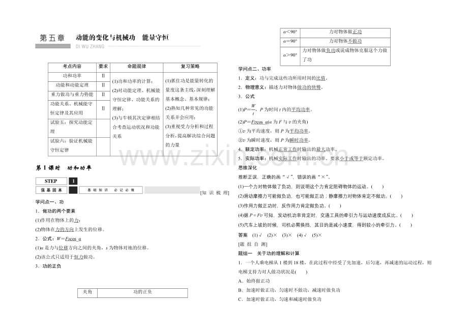 2022届高三物理(鲁科版)一轮复习教案：功和功率-Word版含解析.docx_第1页