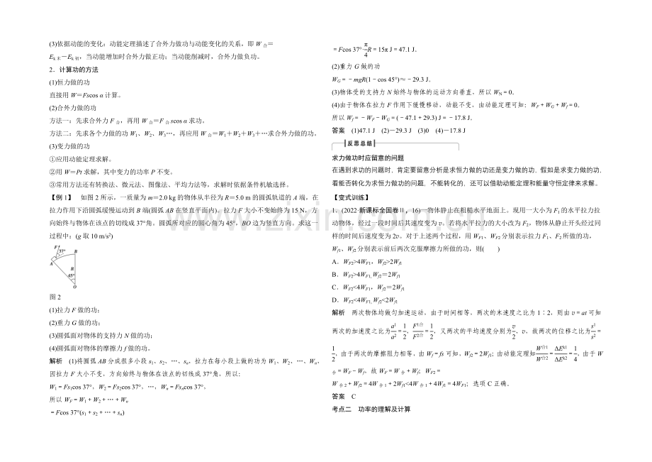 2022届高三物理(鲁科版)一轮复习教案：功和功率-Word版含解析.docx_第3页