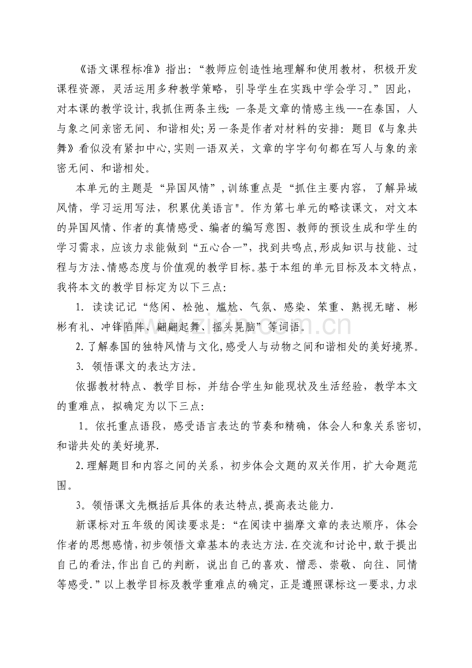 与象共舞说课稿.doc_第2页