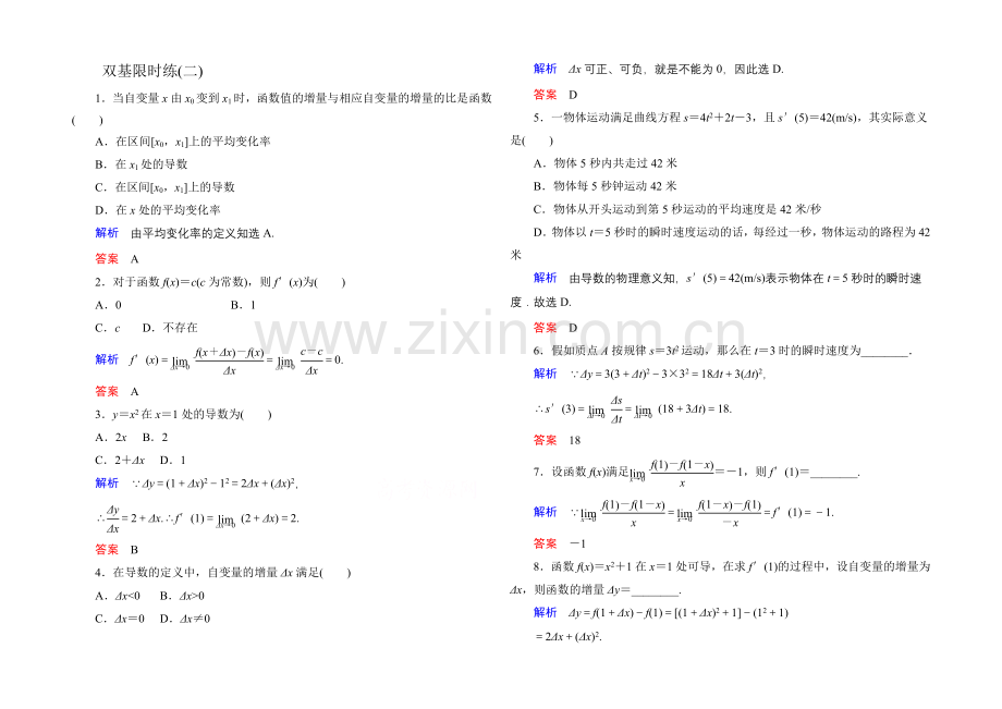 2020-2021学年人教A版高中数学选修2-2双基限时练2.docx_第1页