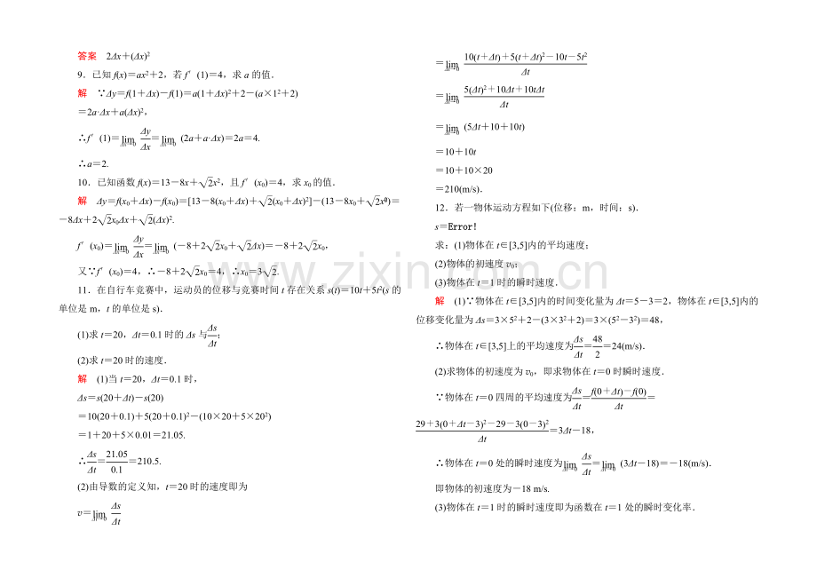 2020-2021学年人教A版高中数学选修2-2双基限时练2.docx_第2页