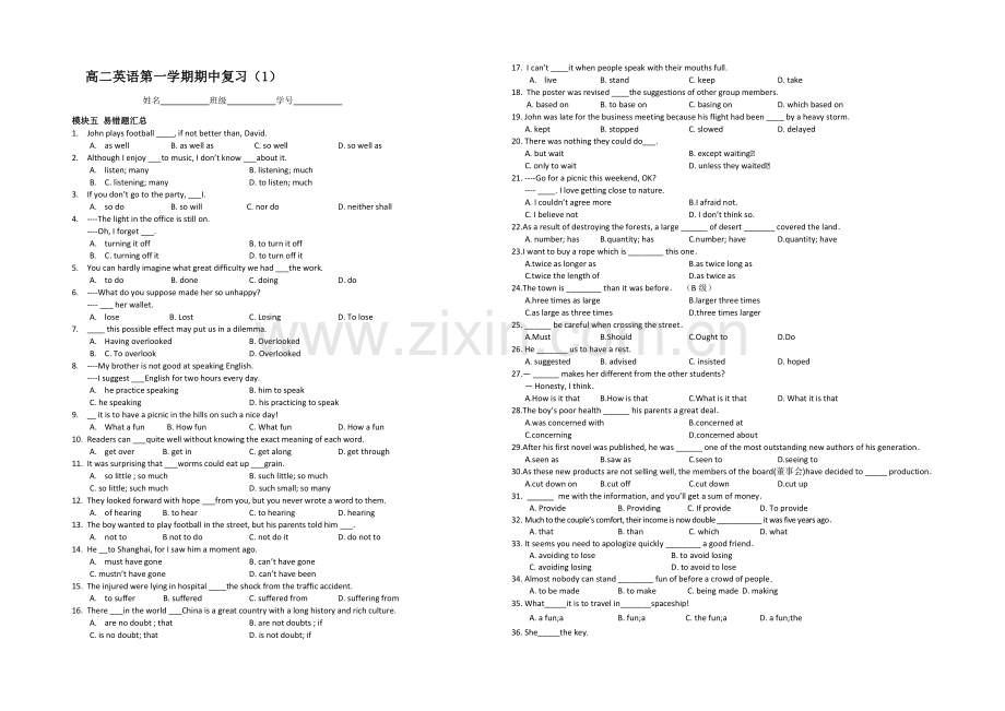 江苏省2020—2021学年高二第一学期英语期中复习(1).docx_第1页