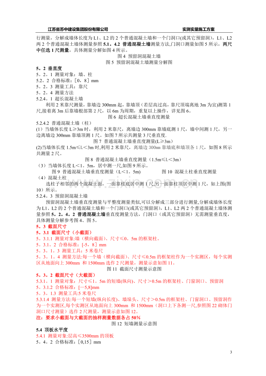 实测实量专项方案.docx_第3页