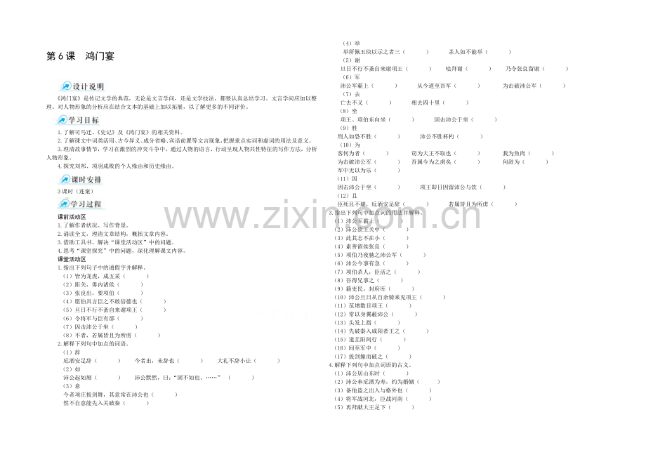 2020年秋高中语文必修一课堂导学案-第6课-鸿门宴.docx_第1页