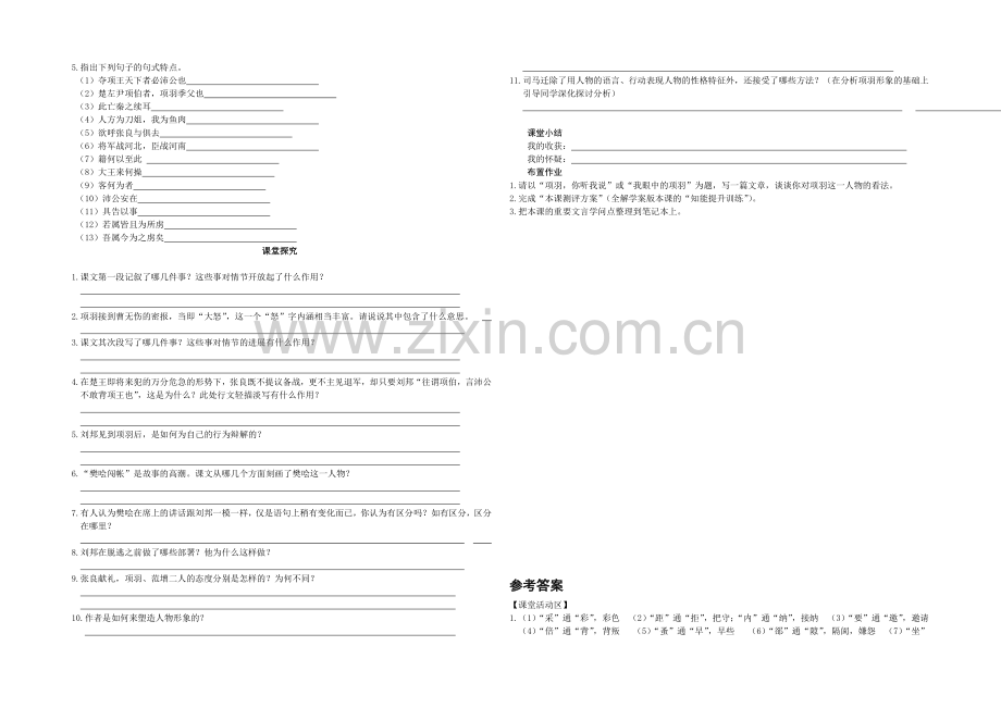 2020年秋高中语文必修一课堂导学案-第6课-鸿门宴.docx_第2页