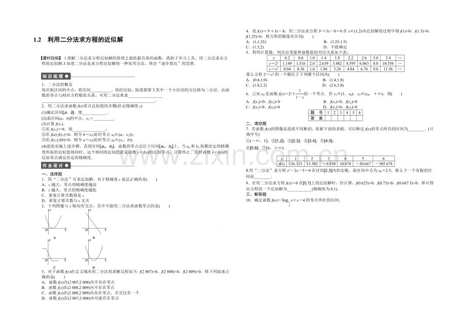 2020-2021学年高中数学(北师大版-必修一)课时作业-第四章1.2-函数应用.docx_第1页