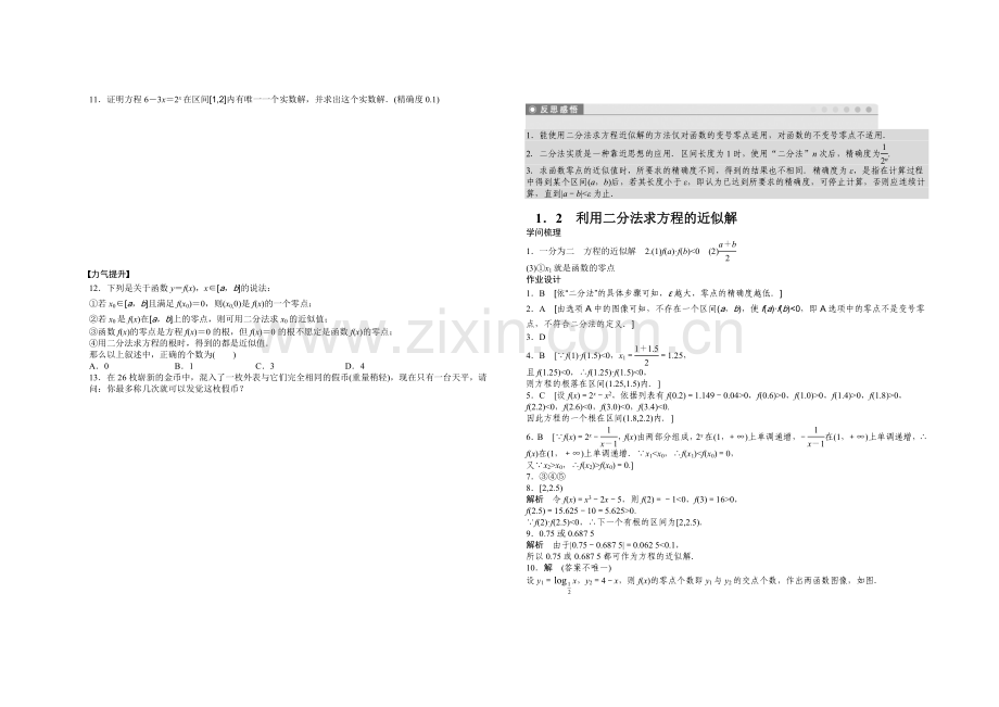 2020-2021学年高中数学(北师大版-必修一)课时作业-第四章1.2-函数应用.docx_第2页