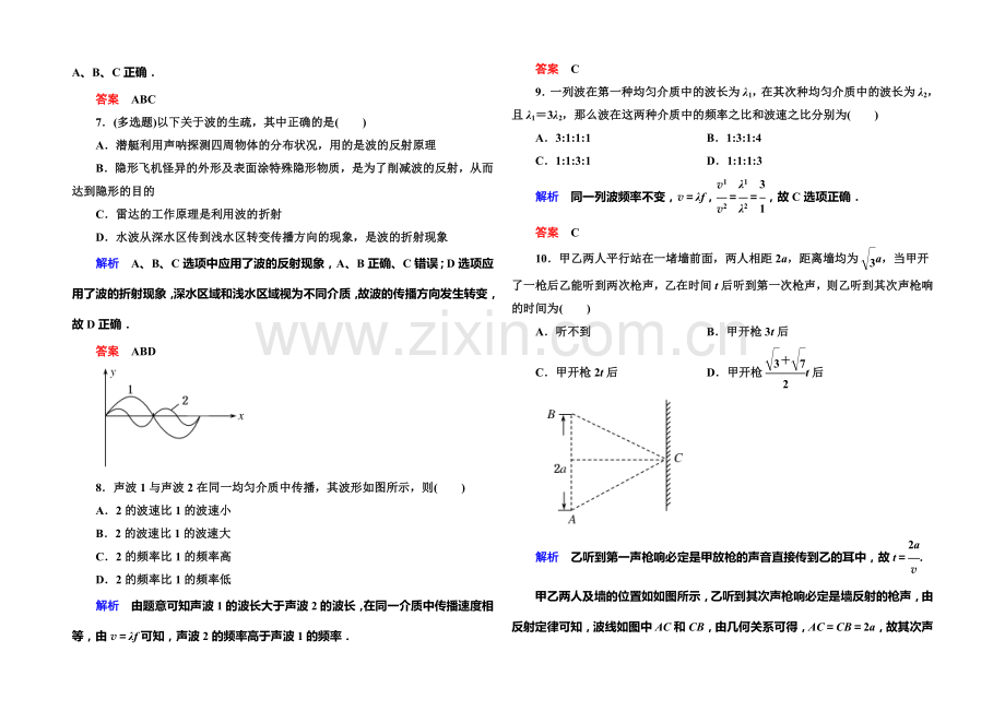 2021年新课标版物理选修3-4双基限时练12-惠更斯原理.docx_第2页