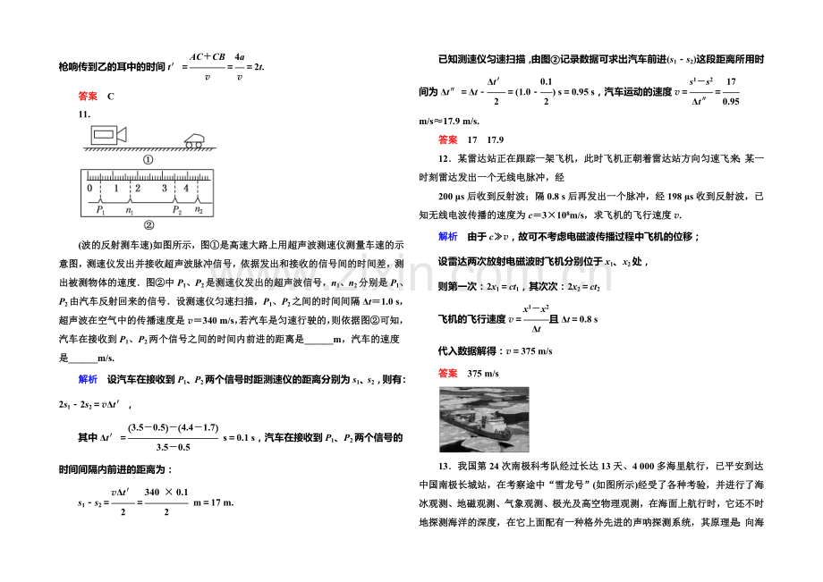 2021年新课标版物理选修3-4双基限时练12-惠更斯原理.docx_第3页