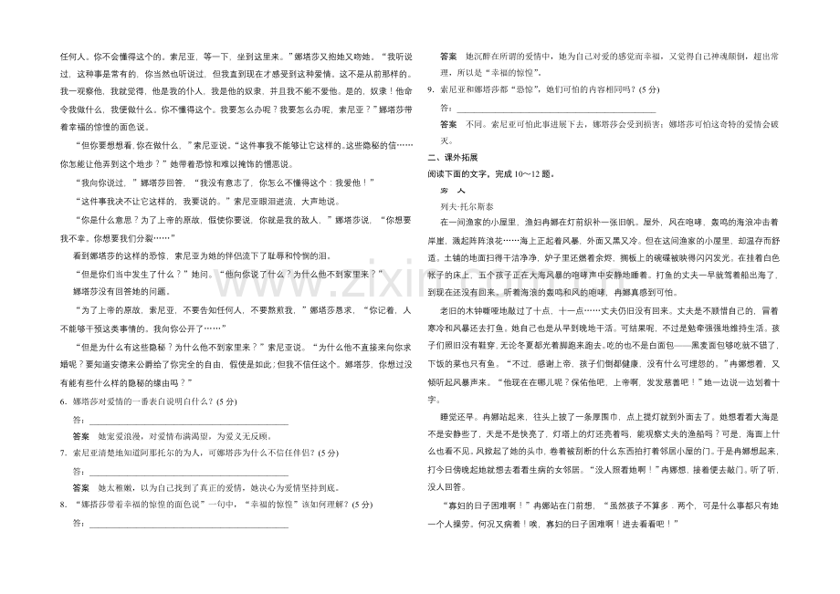 2020-2021学年高中语文分层训练：4-7娜塔莎(人教版选修《外国小说欣赏》).docx_第2页