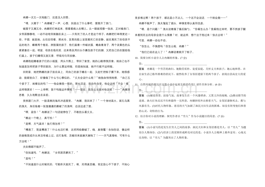 2020-2021学年高中语文分层训练：4-7娜塔莎(人教版选修《外国小说欣赏》).docx_第3页