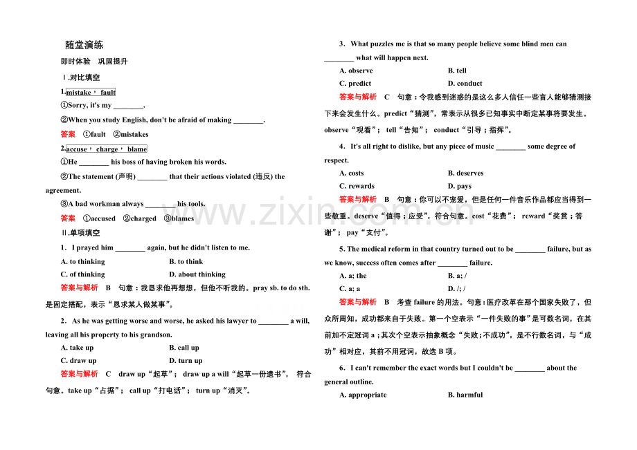 【名师一号】2020-2021学年高中英语(北师大版)必修5随堂演练：13-1.docx_第1页