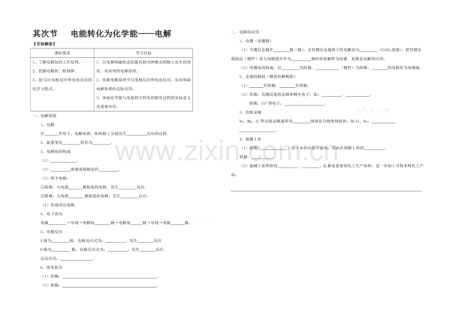 2020年高中化学同步学案：《电能转化为化学能——电解》1(鲁科版选修4).docx_第1页