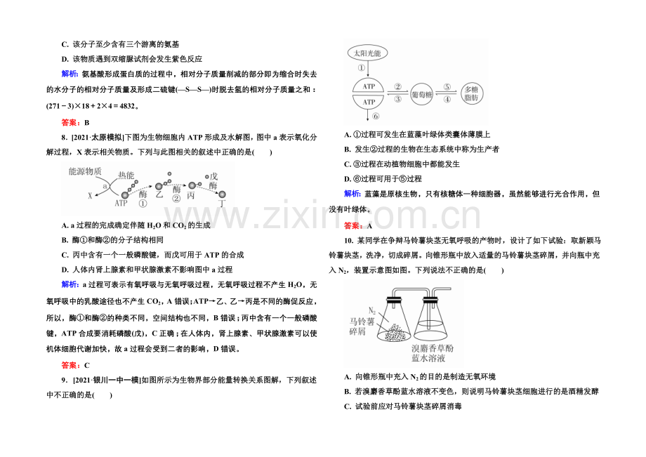 2022届高考生物一轮总复习阶段示范性金考卷2-.docx_第3页