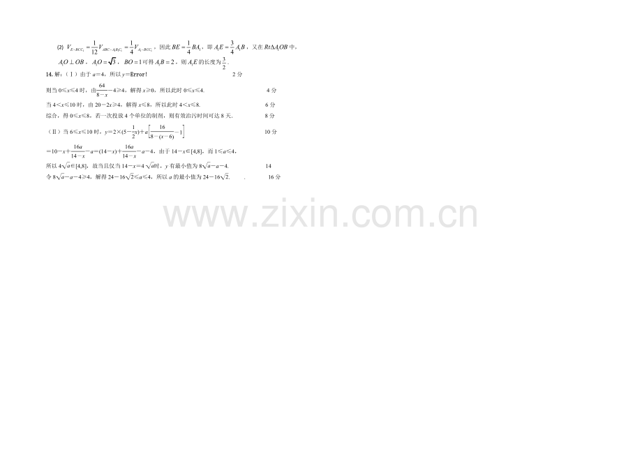 江苏省2021届高三数学午间小练习及答案(19).docx_第2页