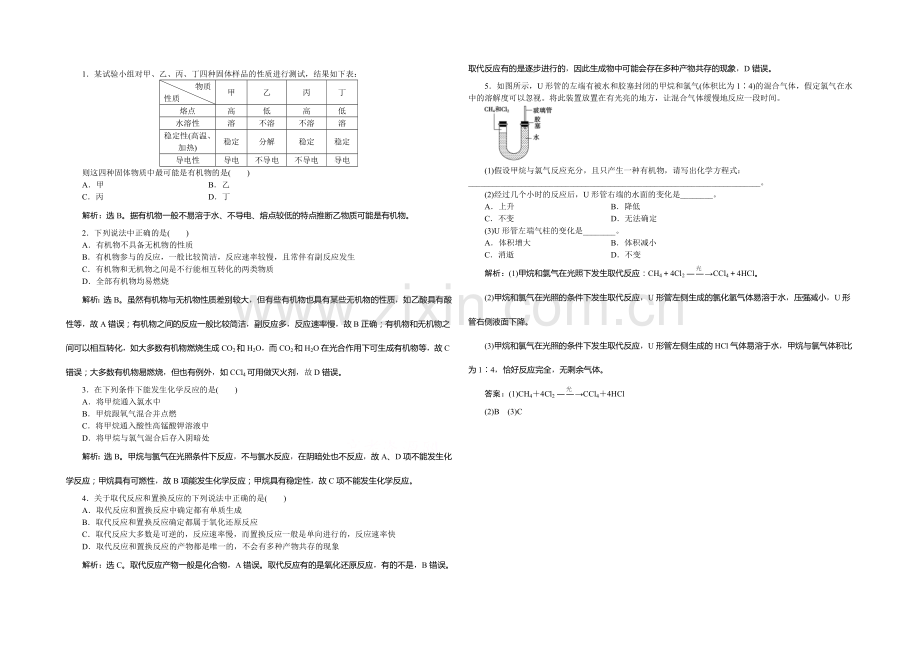 2020-2021学年高一化学必修2第3章第1节第1课时知能演练轻松闯关.docx_第1页