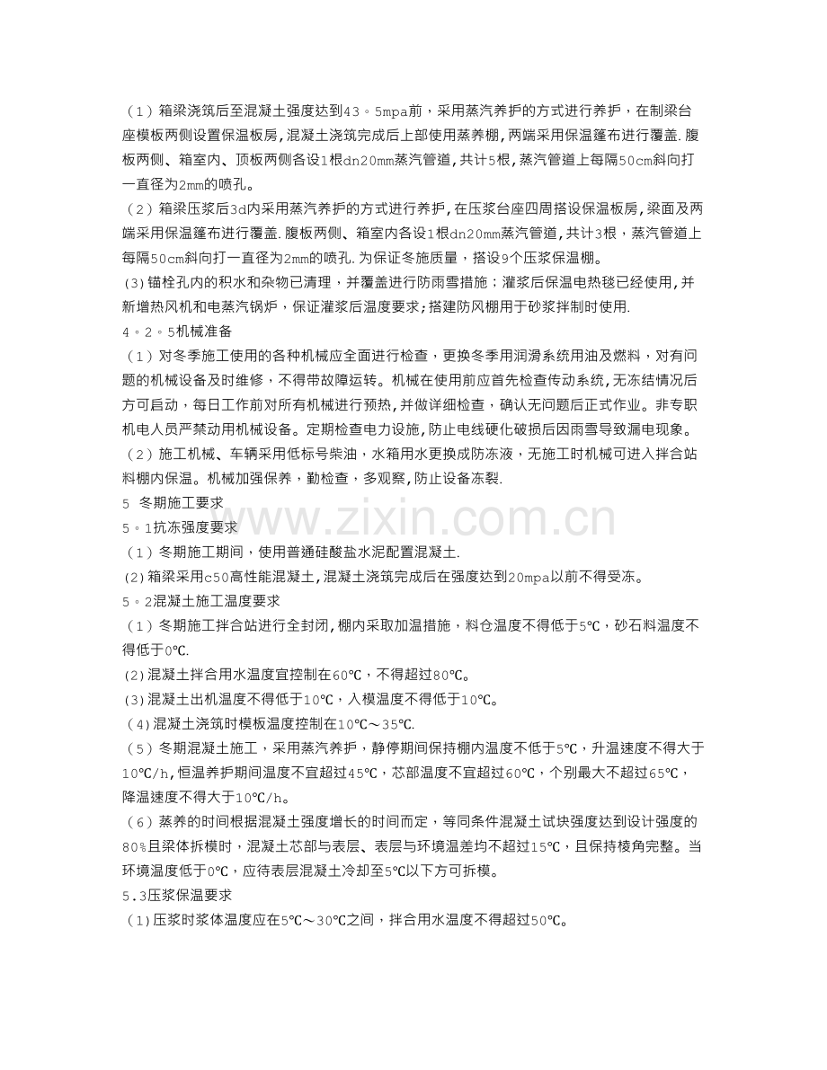 中交一公局张呼铁路箱梁预制架设冬期施工方案.doc_第3页