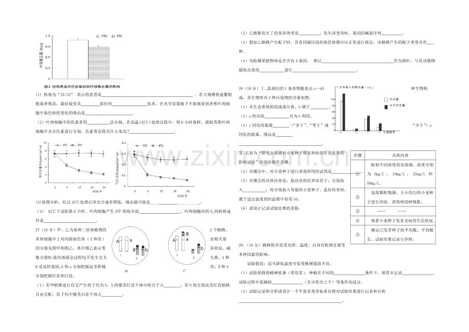 广东省汕头市潮南区2021届高三高考模拟(二)理科综合试题-Word版含答案.docx_第2页