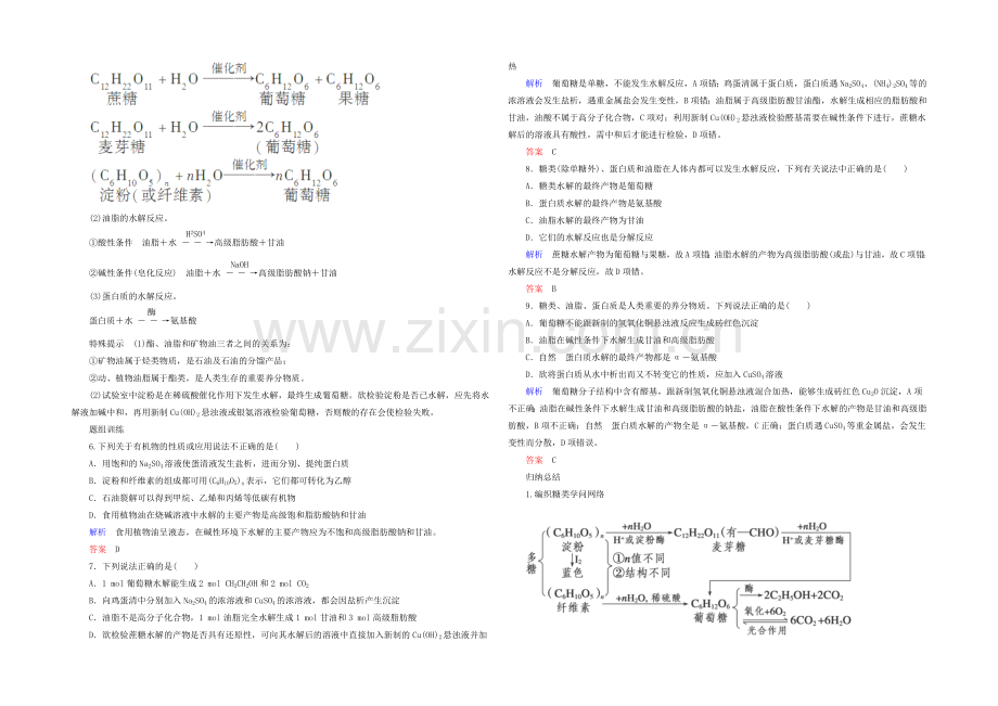 2021高考化学考点突破训练：9-2食品中的有机化合物.docx_第3页