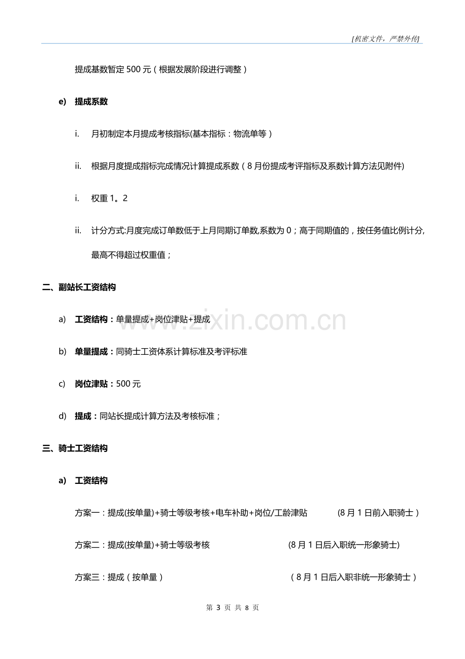 物流部薪酬绩效方案.docx_第3页