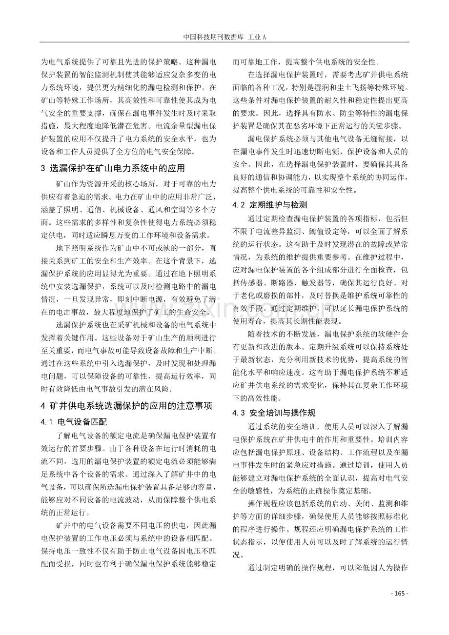 矿井供电系统选漏保护的应用及分析.pdf_第3页