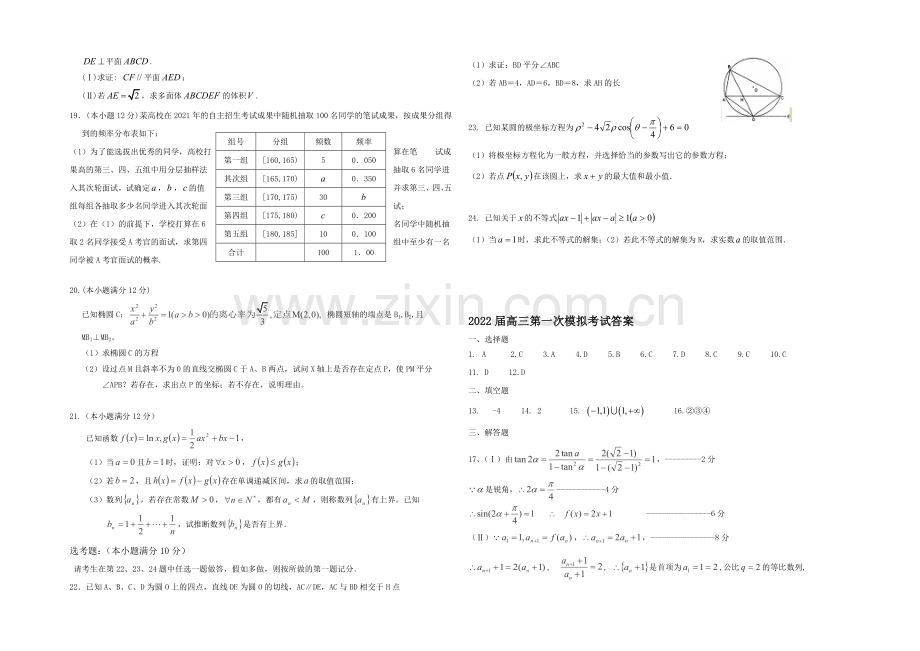 甘肃省嘉峪关市一中2022届高三上学期第一次模拟考试数学(文)试题-Word版含答案.docx_第2页