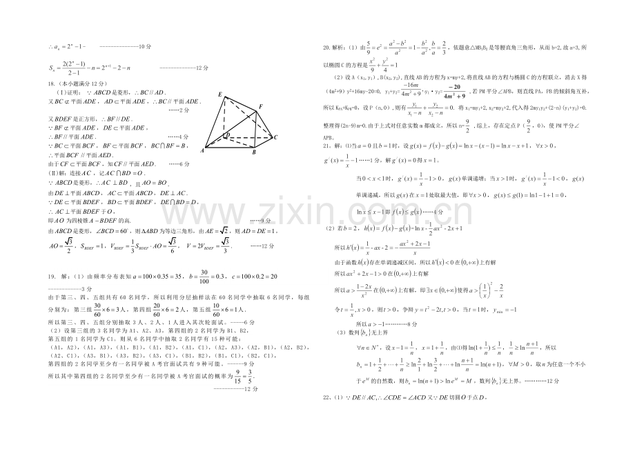 甘肃省嘉峪关市一中2022届高三上学期第一次模拟考试数学(文)试题-Word版含答案.docx_第3页