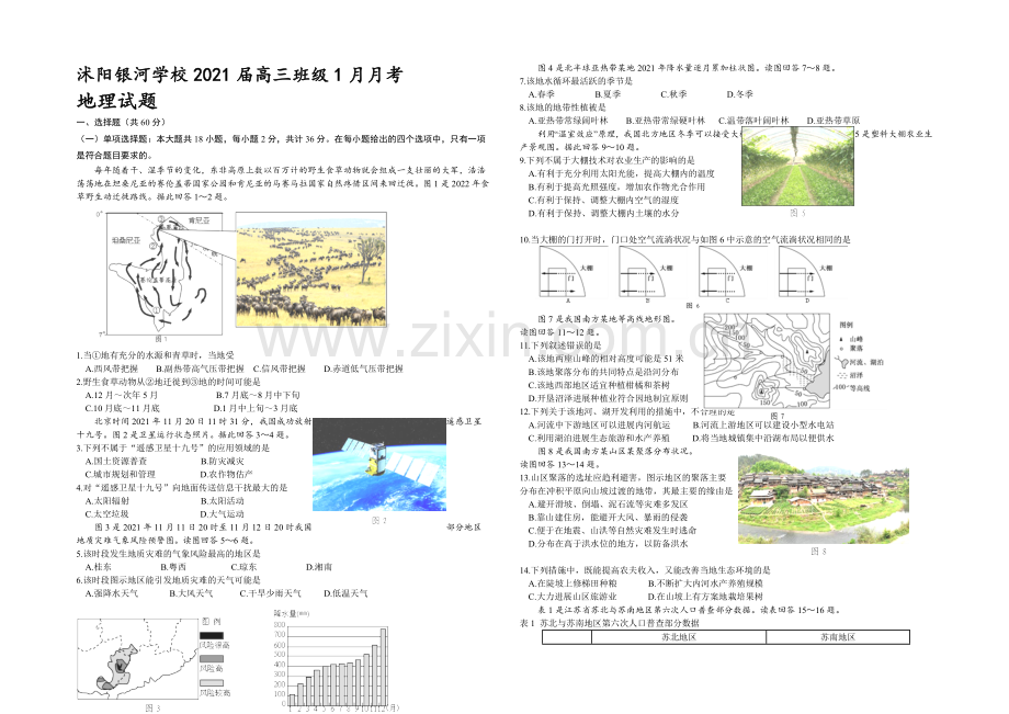 江苏省宿迁市沭阳银河学校2021届高三1月月考试题-地理-Word版含答案.docx_第1页