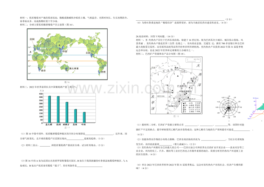 江苏省宿迁市沭阳银河学校2021届高三1月月考试题-地理-Word版含答案.docx_第3页