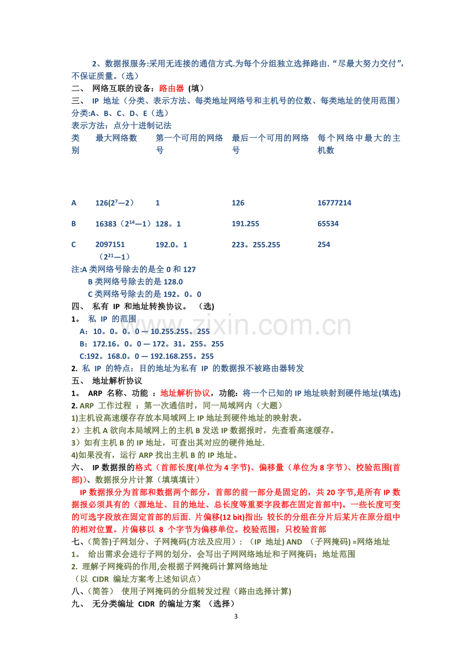 计算机网络期末复习题型总结.doc_第3页