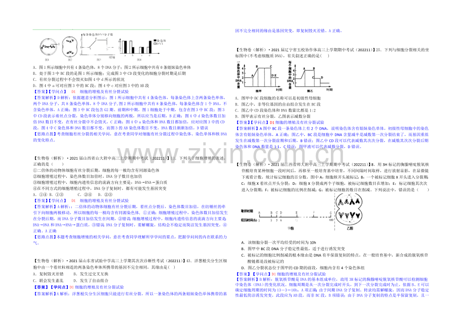 【2021届备考】2021届全国名校生物试题分类解析汇编第七期(12月)--D单元-细胞的生命历程.docx_第2页