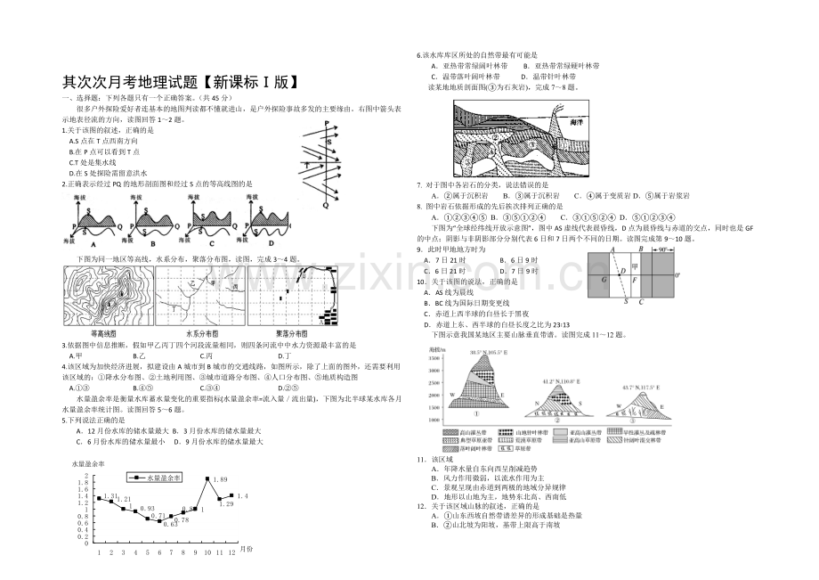 新课标Ⅰ2022届高三上学期第二次月考-地理-Word版含答案.docx_第1页