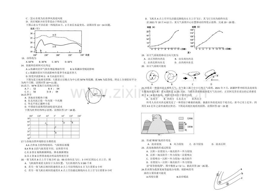 新课标Ⅰ2022届高三上学期第二次月考-地理-Word版含答案.docx_第2页