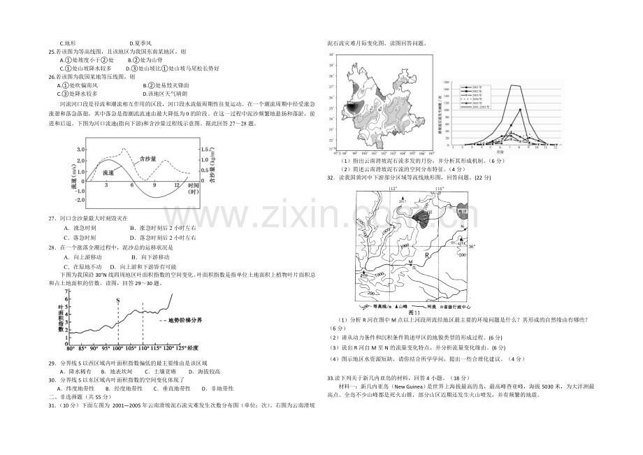 新课标Ⅰ2022届高三上学期第二次月考-地理-Word版含答案.docx_第3页