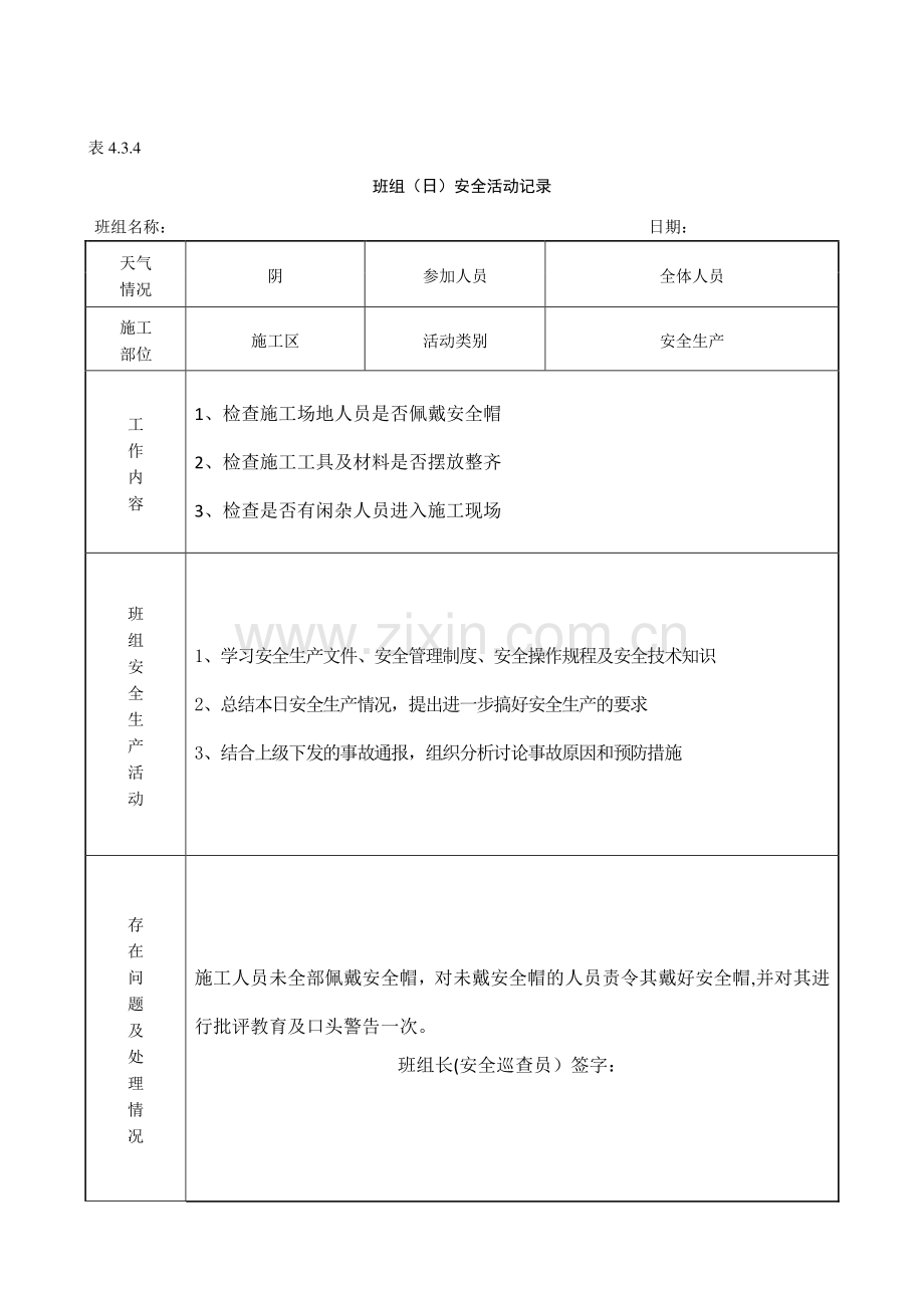 班组日安全活动记录.doc_第1页