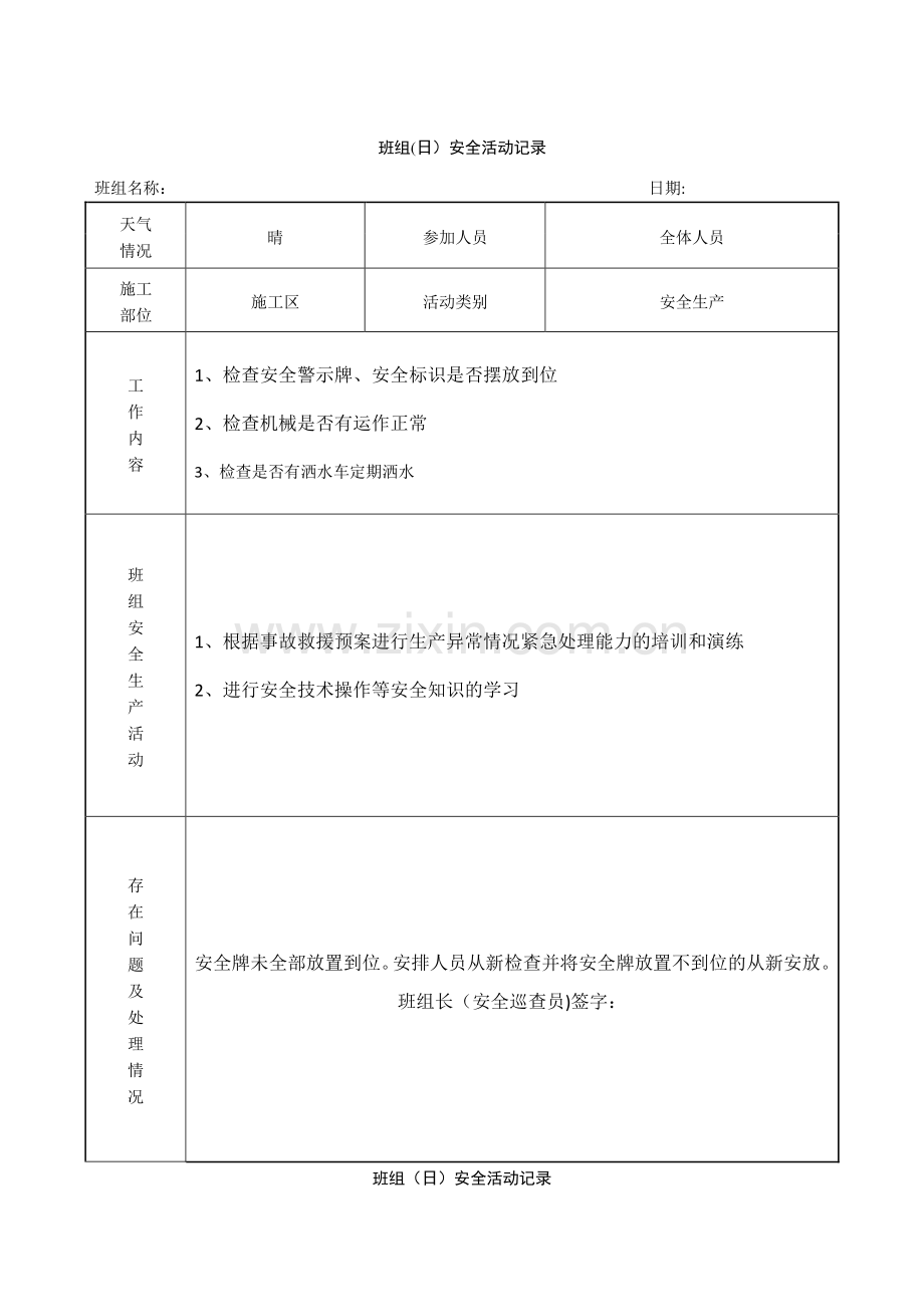 班组日安全活动记录.doc_第2页