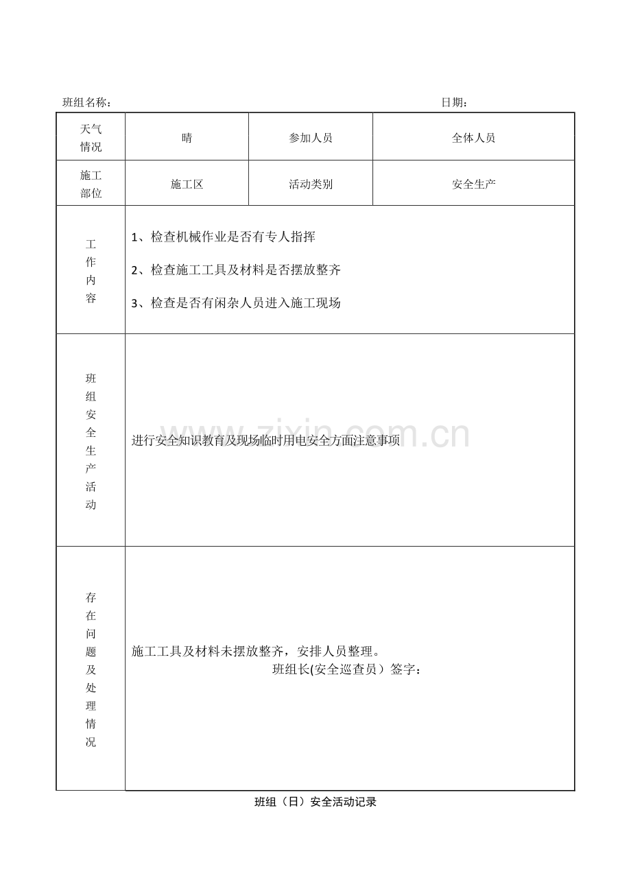 班组日安全活动记录.doc_第3页