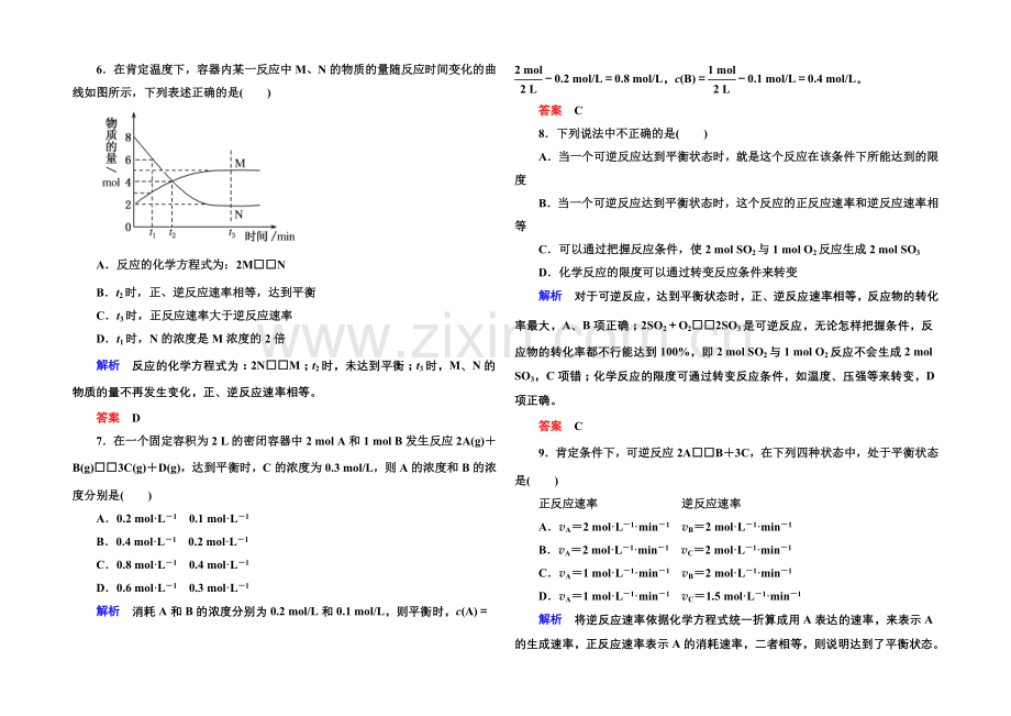 2020-2021学年苏教版化学必修二双基限时练9-化学反应的限度.docx_第2页