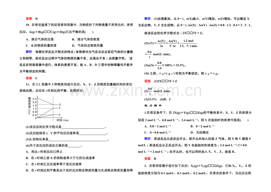 2020-2021学年苏教版化学必修二双基限时练9-化学反应的限度.docx_第3页