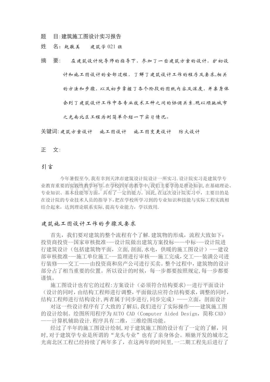 施工图实习报告.doc_第1页