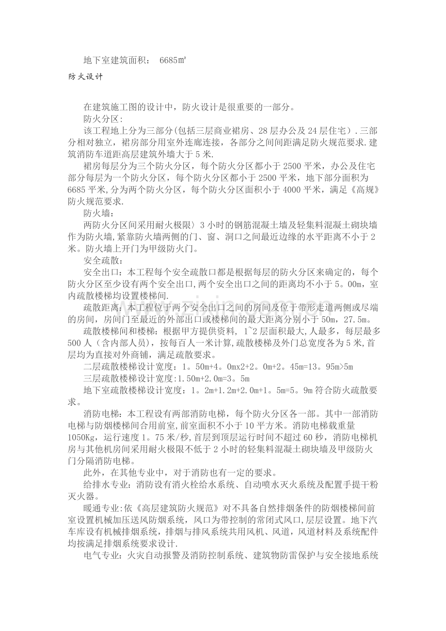 施工图实习报告.doc_第3页