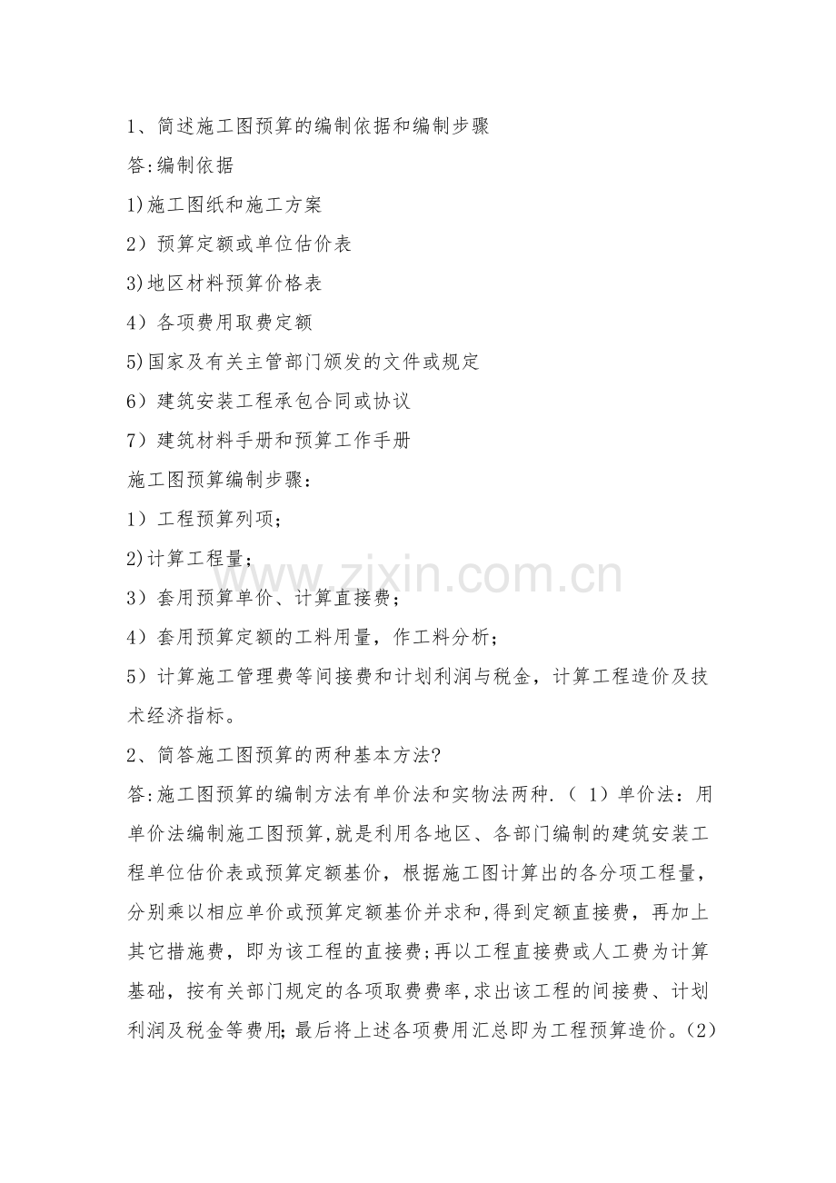 工程造价论述题简答题.doc_第1页