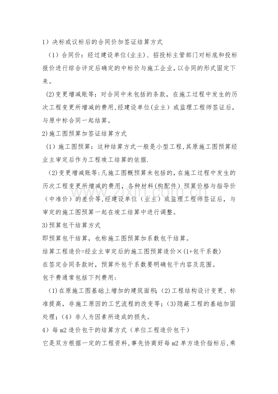 工程造价论述题简答题.doc_第3页