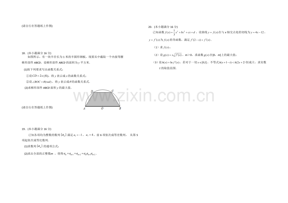 江苏省宿迁市剑桥国际学校2021届高三上学期期中考试--数学-Word版含答案.docx_第2页