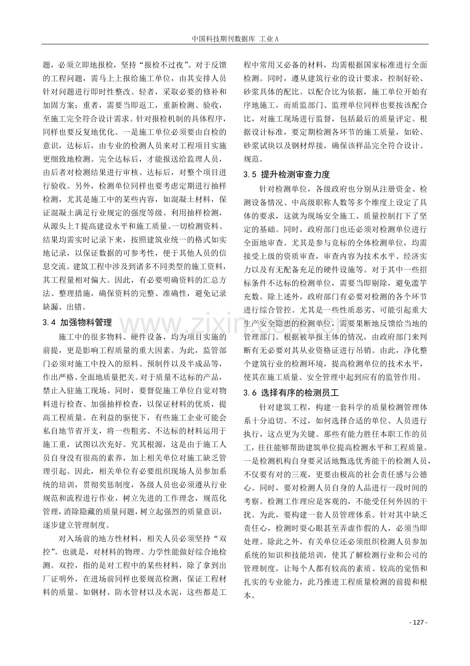 探索建筑工程检测要点及检测质量控制.pdf_第3页